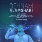 دانلود آهنگ بهنام علمشاهی قسمت - 
