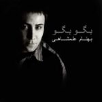 دانلود آهنگ بهنام علمشاهی نگارم - 