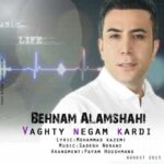 دانلود آهنگ بهنام علمشاهی وقتی نگام کردی - 