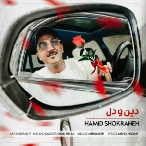 حمید شکرانه
