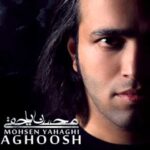 دانلود آهنگ محسن یاحقی آغوش - 