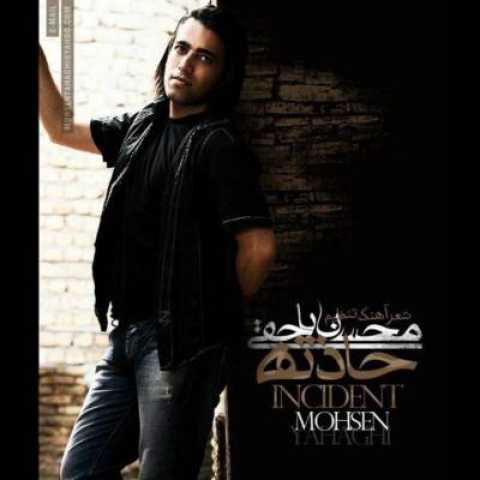 دانلود آهنگ محسن یاحقی حادثه