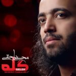 دانلود آهنگ محسن یاحقی خیال خوب - 
