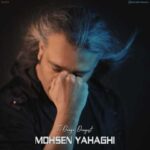 دانلود آهنگ محسن یاحقی تا دنیا دنیاست - 