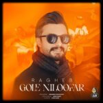 دانلود آهنگ راغب گل نیلوفر - 