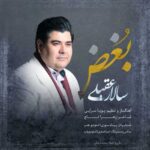 دانلود آهنگ سالار عقیلی بغض - 
