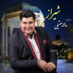 دانلود آهنگ سالار عقیلی شیراز - 