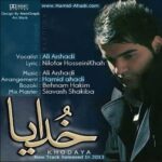 دانلود آهنگ علی ارشدی خدایا - 