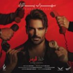 دانلود آهنگ سهراب پاکزاد خط قرمز - 