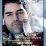 دانلود آهنگ علی ارشدی بهت حق میدم - 