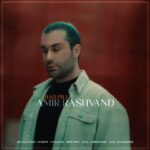 دانلود آهنگ امیر رشوند بد پیله - 