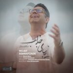 دانلود آهنگ حجت اشرف زاده زیبای جذاب - 