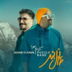 دانلود آهنگ پازل بند آدم و حوا - 