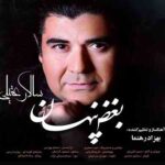 دانلود آهنگ سالار عقیلی بغض پنهان - 