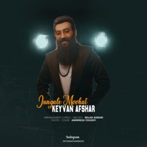 کیوان افشار