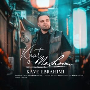 کاوه ابراهیمی