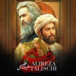 دانلود آهنگ علیرضا طلیسچی مست عشق - 