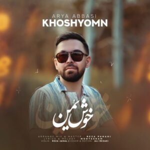 آریا عباسی