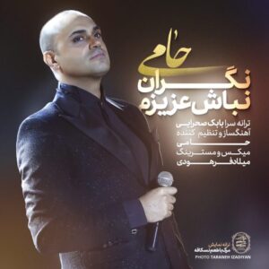 حامی