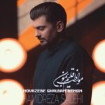 دانلود آهنگ حمیدرضا صالحی مواظب قلبم بمون