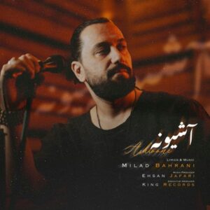 میلاد بحرانی