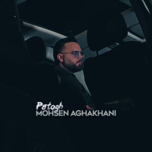 محسن آقاخانی