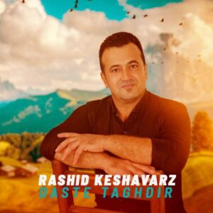 رشید کشاورز