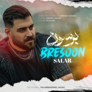 سالار بحیرایی