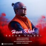 دانلود آهنگ سعید طلایی هوا خواه - 