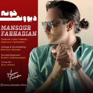 منصور فرهادیان
