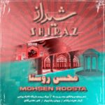 دانلود آهنگ محسن روستا شیراز - 