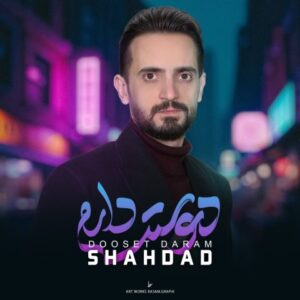 شهداد