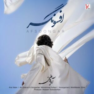 آرین وطن