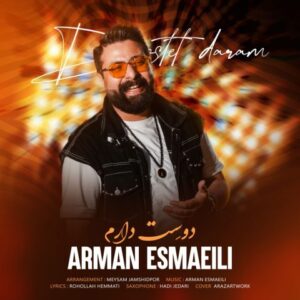 آرمان اسماعیلی