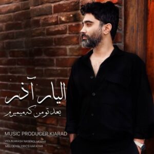 الیار آذر