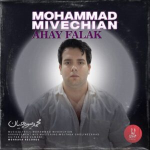 محمد میوه چیان