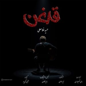 حمید غلامعلی