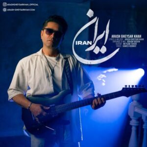 آرش قیصرخواه