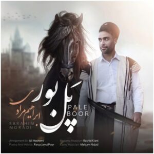 ابراهیم مرادی