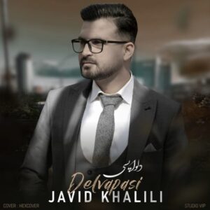 جاوید خلیلی