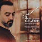 دانلود آهنگ مرتضی تجن جاری گلایه - 