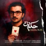 دانلود آهنگ فرخ حکم دل
