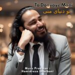دانلود آهنگ حمیدرضا قربانی تو دنیای منی