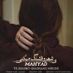 مهیاد