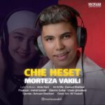 دانلود آهنگ مرتضی وکیلی چیه حست - 