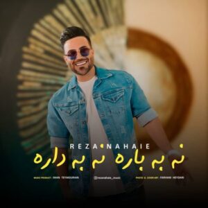 رضا نهایی