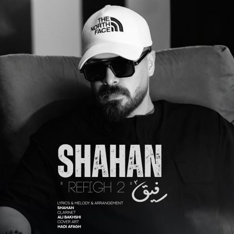 دانلود آهنگ شاهان رفیق 2