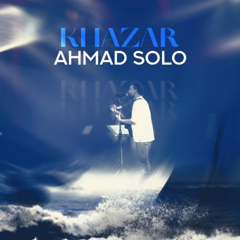 دانلود آهنگ احمد سلو خزر