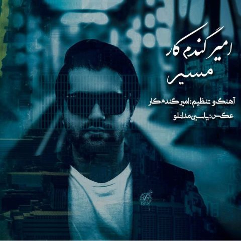دانلود آهنگ امیر گندم کار مسیر