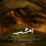 دانلود آهنگ عرفان طهماسبی امشب - 